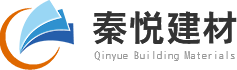 陕西大荔秦悦新型建材有限公司